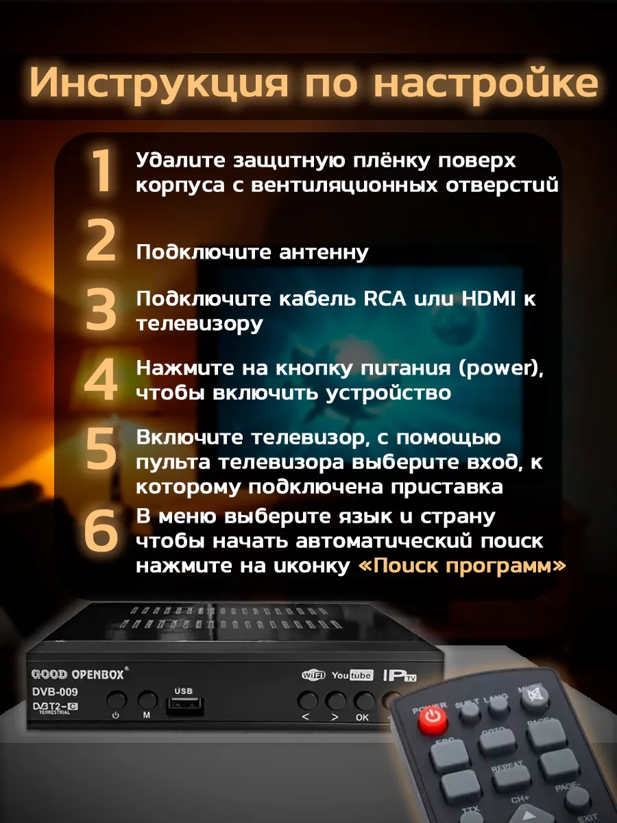 Приставка good openbox как подключить интернет ТВ-приемник Good Openbox DVB-009, DVB-C Best Gift купить по цене 744 ₽ в интерне