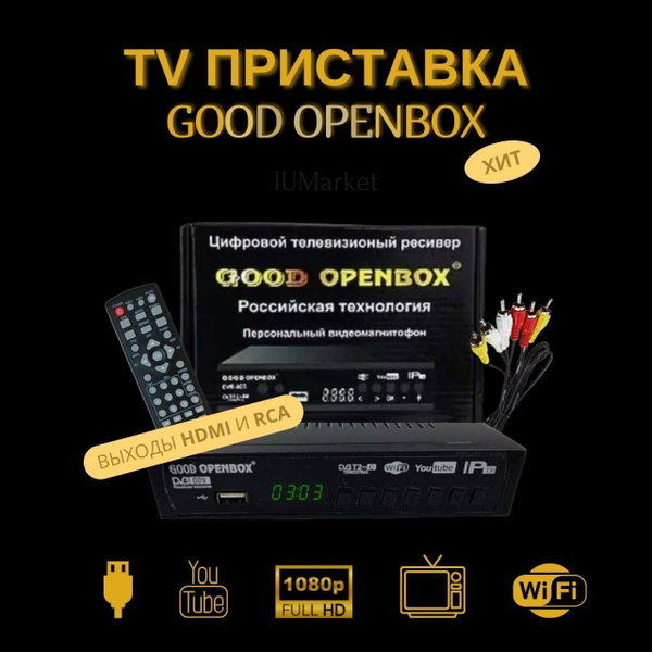 Приставка good openbox как подключить интернет ТВ-ресивер Good Openbox DVB-009, черный купить по выгодной цене в интернет-магаз