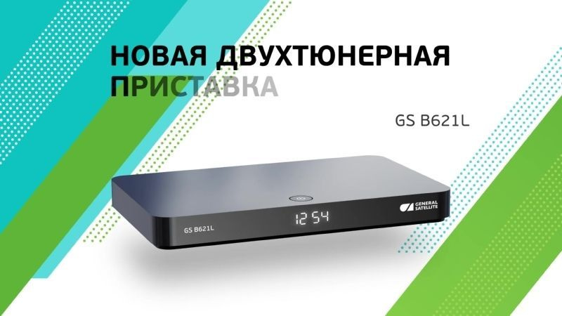 Приставка gs b621l как подключить без интернета Антенна Триколор Тв С Двумя Ресировами - купить в интернет-магазине OZON по выго