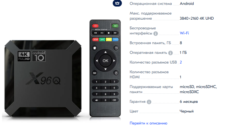 Приставка х96 q как подключить Как я купил телевизор с функцией Smart TV всего за 10 516 рублей и 32 копейки ФА