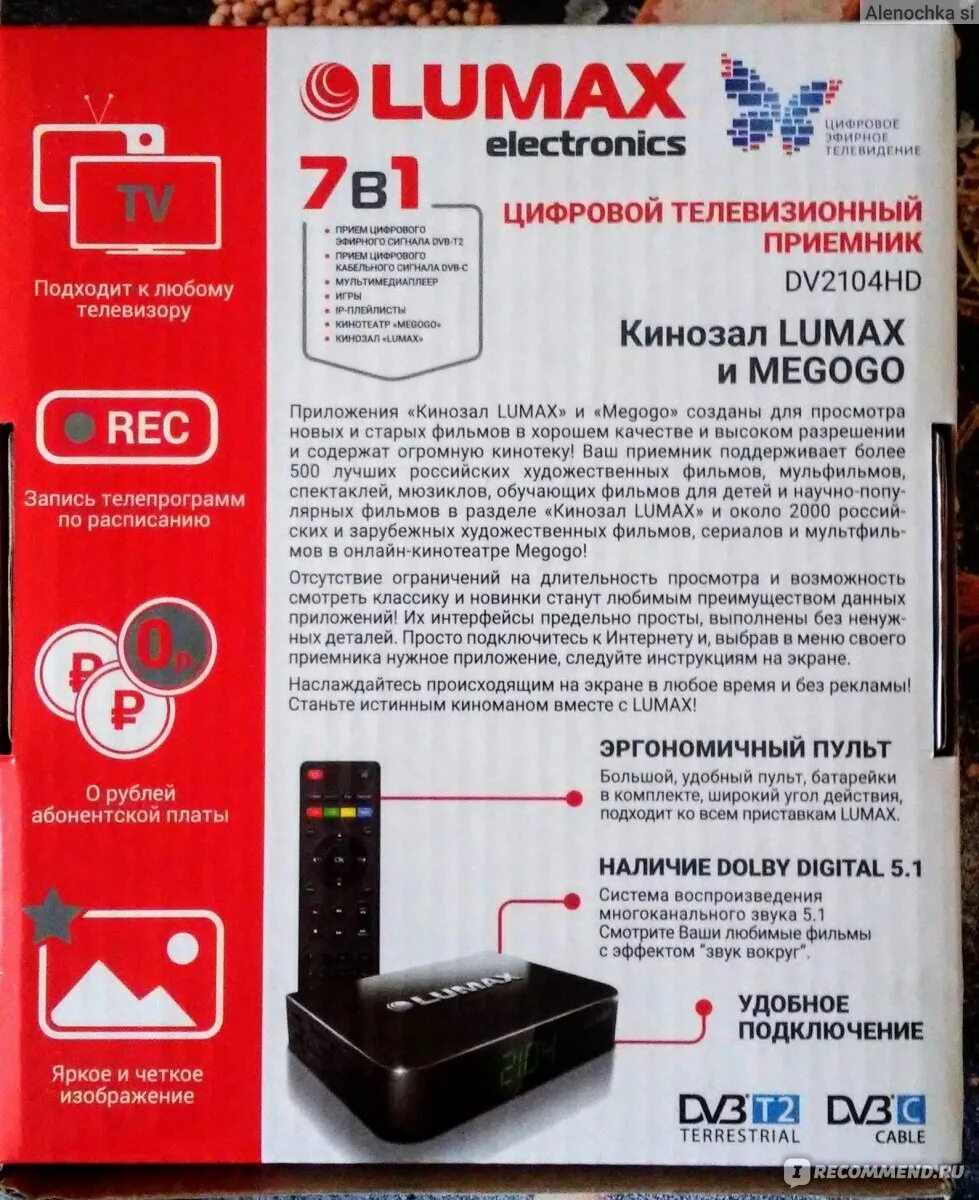 Приставка lumax как подключить интернет Цифровой телевизионный приемник LUMAX electronics DVB-T2 DV-2104HD - "Яркая и че