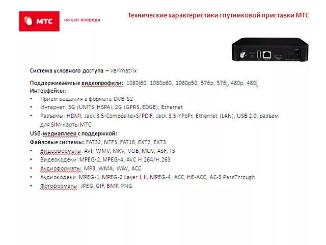 Приставка мтс как подключить флешку Спутниковое ТВ МТС обзор оператора отзывы