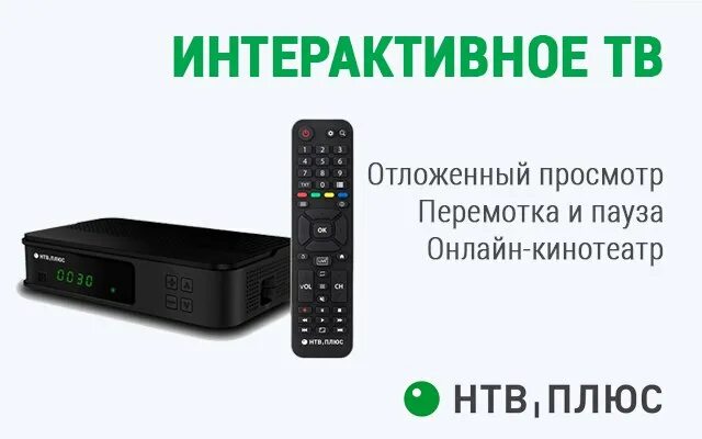 Приставка нтв как подключить Фирменный салон НТВ-Плюс Пенза