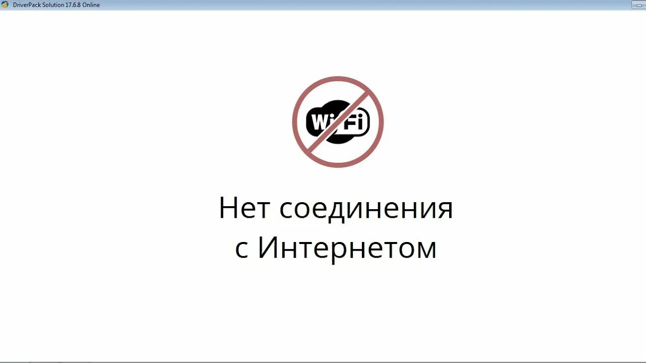 Приставка пишет нет подключения к интернету иногда возникают проблемы с интернетом и у меня на примере сегодня сколько време