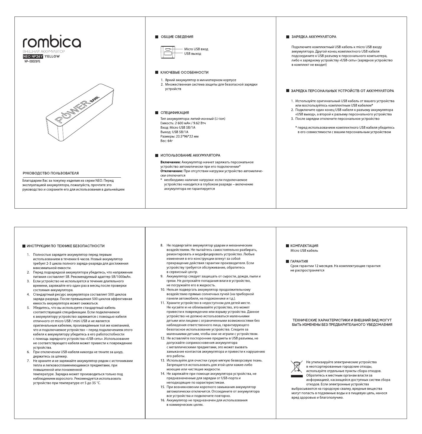 Приставка rombica как подключить Rombica Neo NP26B 2600 mAh Руководство пользователя Manualzz