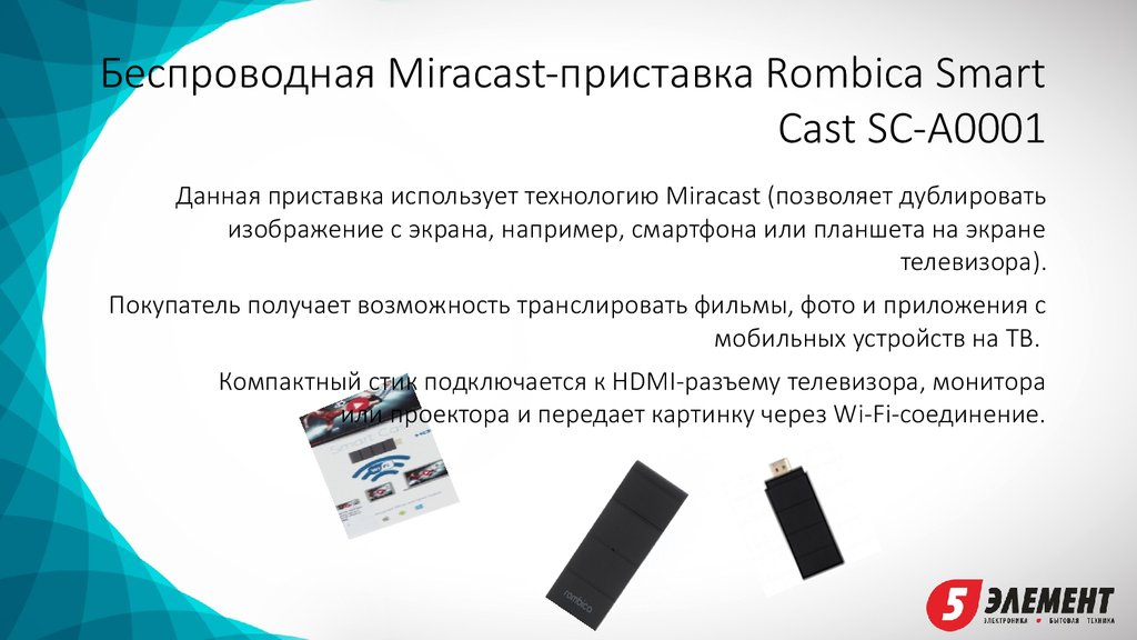 Приставка rombica как подключить Продукция компании Rombica. Потребительская электроника - презентация онлайн