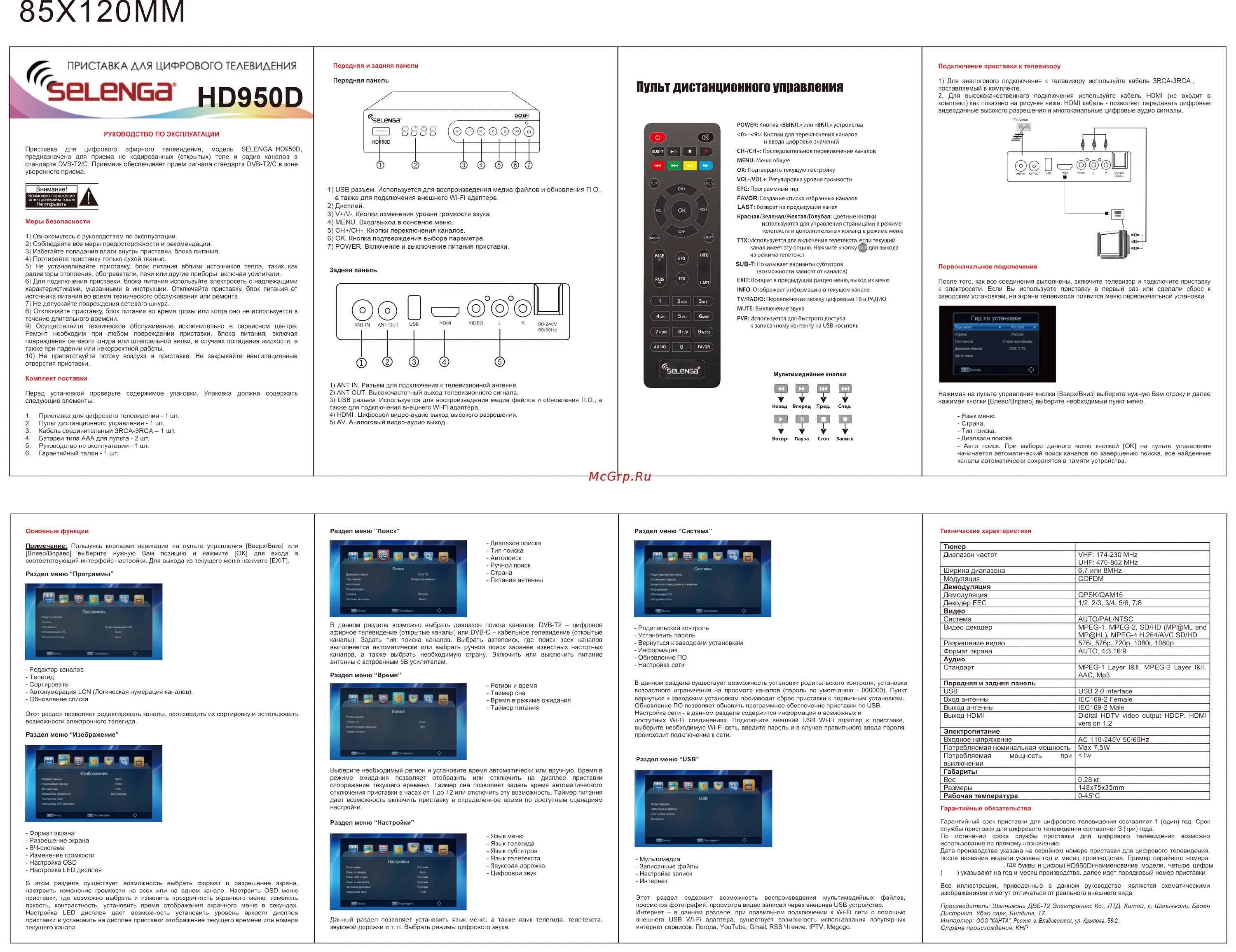 Приставка selenga hd950d как подключить Selenga HD 950D Инструкция по эксплуатации онлайн