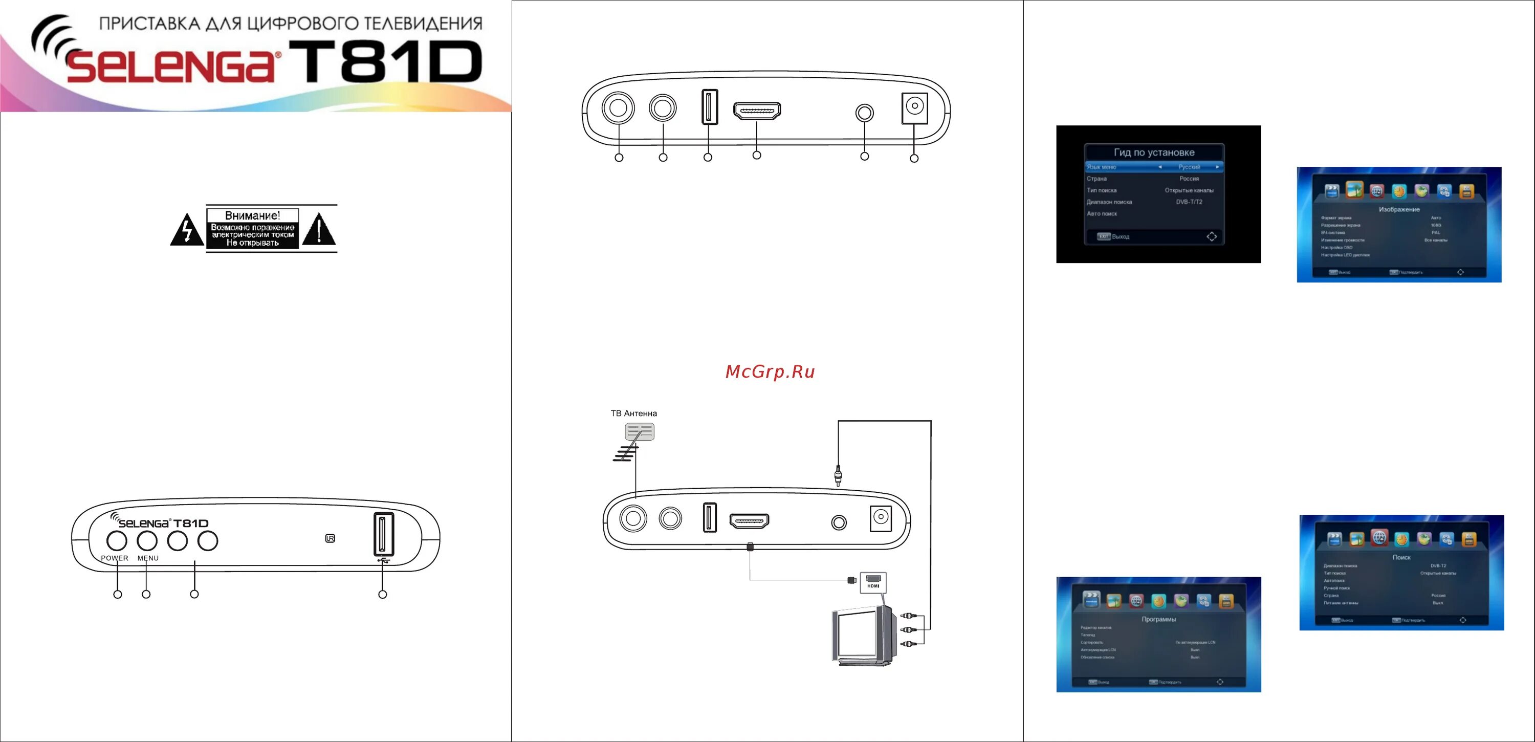 Приставка селенга как подключить интернет Selenga T 81D Инструкция по эксплуатации онлайн