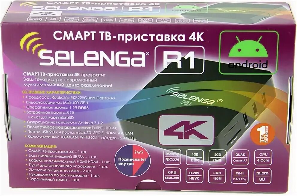 Приставка селенга как подключить интернет Характеристики модели Смарт приставка Selenga R1 1G/8Gb Android 7.1.2 (RockChip 