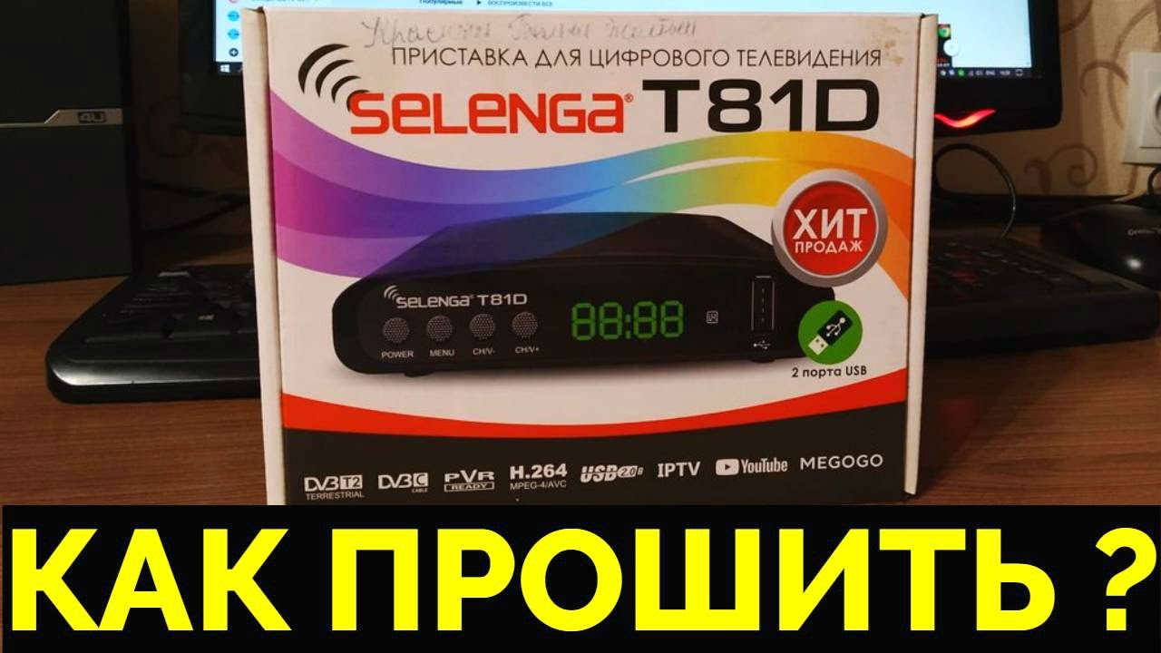 Приставка selenga t81d как подключить Selenga t81d прошивка приставки tv тюнер - YouTube