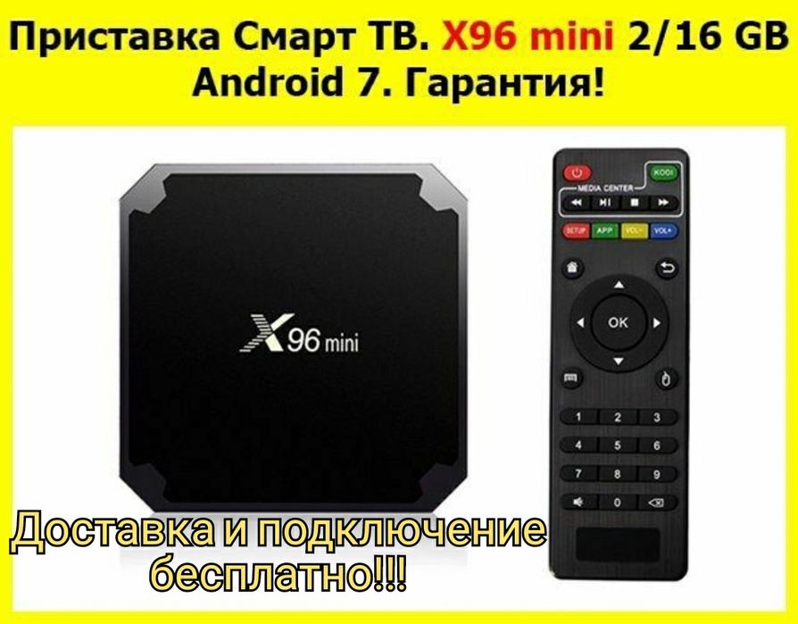 Приставка смарт x96 как подключить приставка к телевизору - Тв / видеотехника в Караганда - OLX.kz