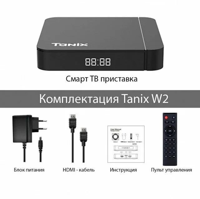 Приставка tanix w2 подключение к телевизору Медиаплеер Tanix W2, HDMI, RJ-45 Ethernet, DC 5.5 мм, USB, разноцветный, Android