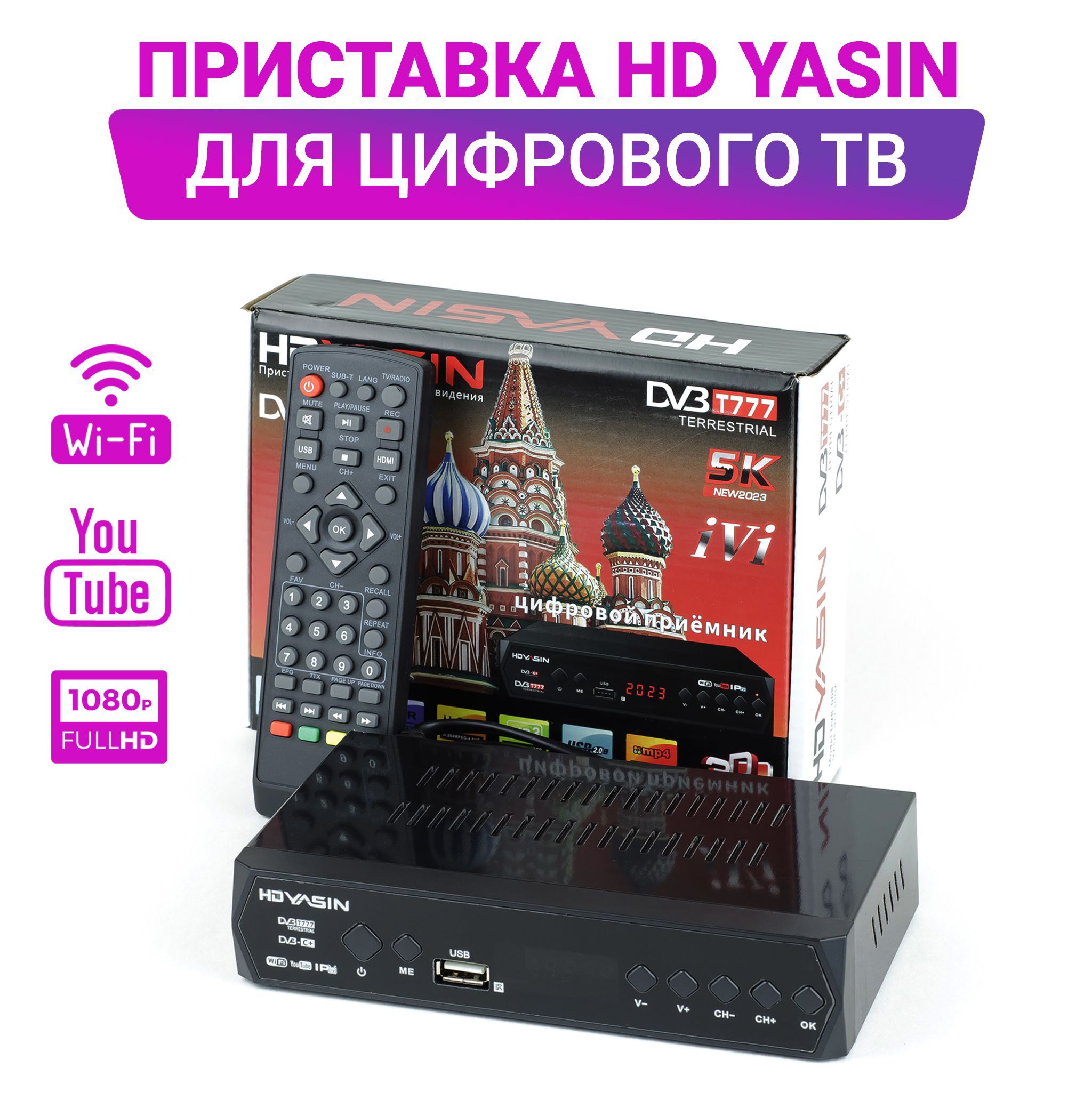 Приставка yasin t8000 как подключить Характеристики Ресивер цифровой HD YASIN T8000/T777, приставка для телевизора с 