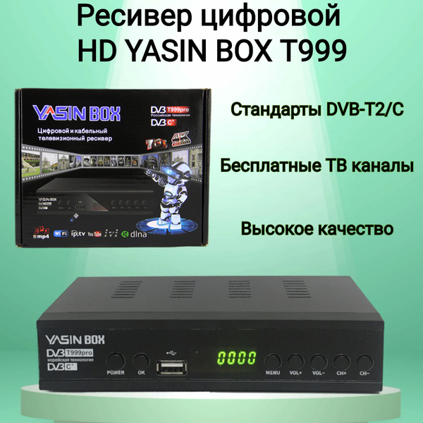 Приставка yasin t8000 как подключить вай фай ТВ-ресивер YASIN Ресивер цифровой HD T8000_A2545, черно-серый купить по выгодной