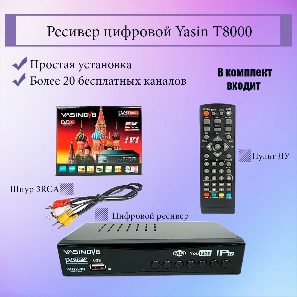 Приставка yasin t8000 как подключить вай фай Медиаплеер Yasin приставка dvb-t2, черный купить по низкой цене с доставкой в ин