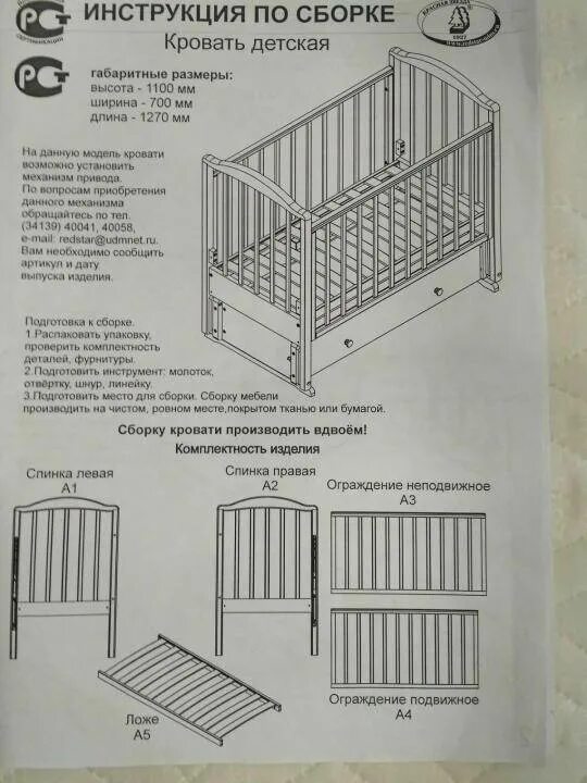 Приставная кроватка инструкция по сборке Советы при выборе детской кроватки.: 2 ответов на Babyblog