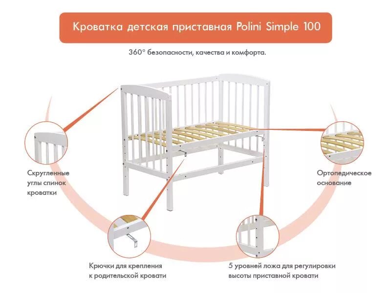 Приставная кроватка инструкция по сборке Кроватка детская приставная Polini Simple 100, белый в Melnikov Shop