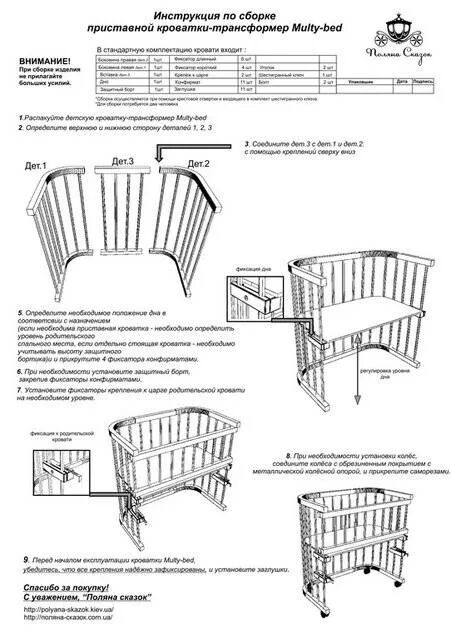 Приставная кроватка инструкция по сборке Кровать детская полина 1 трансформер - Дом Мебели.ру