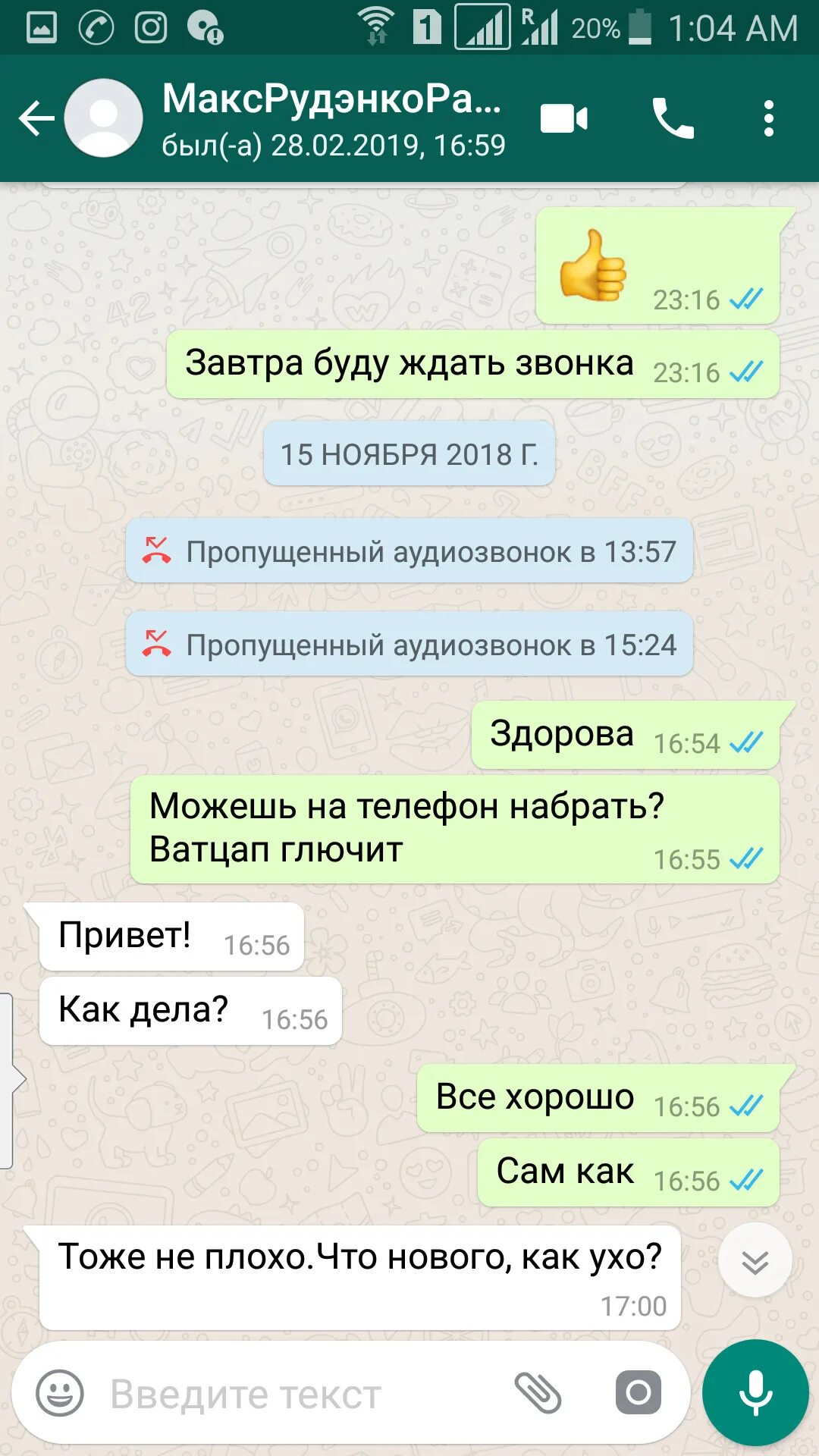 Присылают фото в ватсап с незнакомого номера Нотариус переписка whatsapp