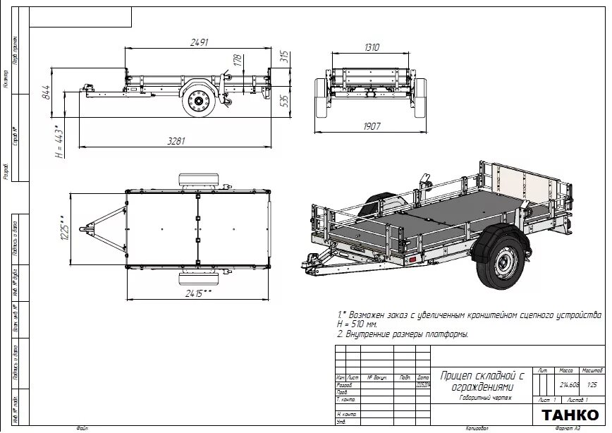 Прицеп для легкового автомобиля своими руками чертежи ООО "ТАНКО". Производство автомобильных прицепов и автоцистерн.