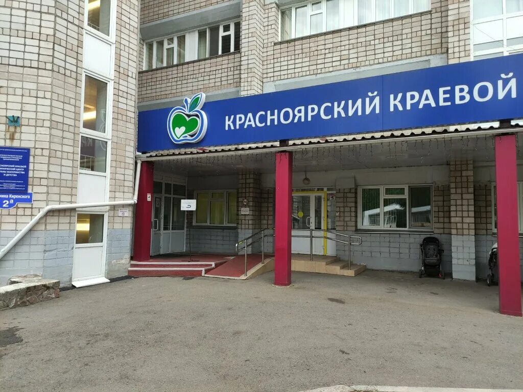 Притяжение, dental clinic, Krasnoyarsk, Akademika Kirenskogo Street, 56А - Yande