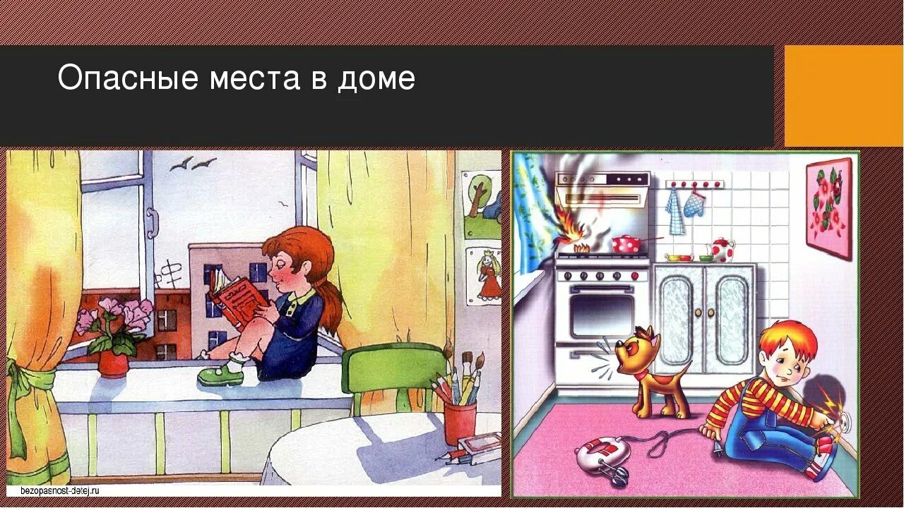 Привести примеры опасных ситуаций в доме В моем доме ничего нет: найдено 82 изображений