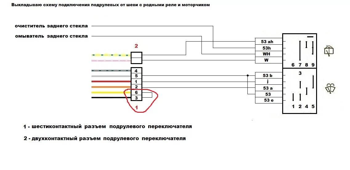 Привод заднего стеклоочистителя нива шевроле схема подключения Подрулевой переключатель от Шевроле-Нивы @ Нива 4x4