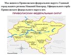 Приволжский округ фото Регионы в приволжском федеральном округе