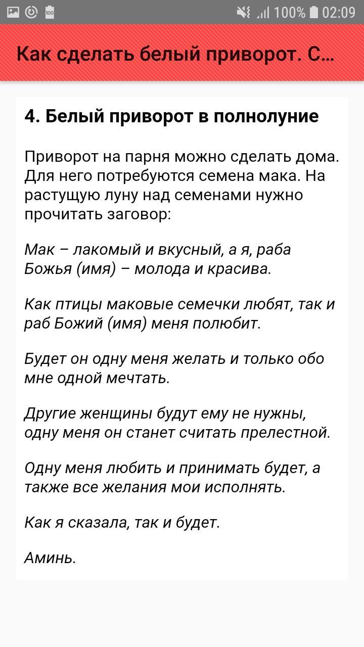 Приворот без фото в домашних условиях Приворот кто может помочь проверенные люди: найдено 80 изображений