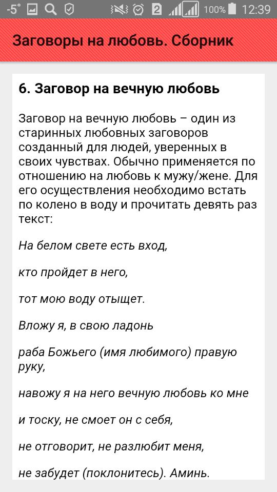 Приворот на бывшего по фото Заговор на любовь и уважение: найдено 89 изображений