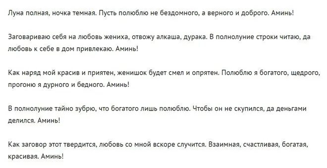 Приворот на убывающей луне по фото Присушить" любимого навсегда: самые сильные привороты в полнолуние