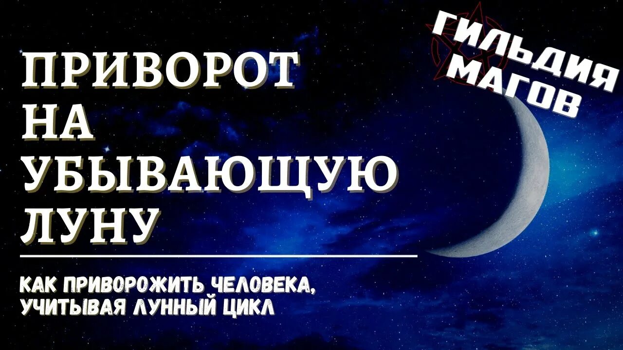 Приворот на убывающей луне по фото Приворот на убывающую луну - YouTube