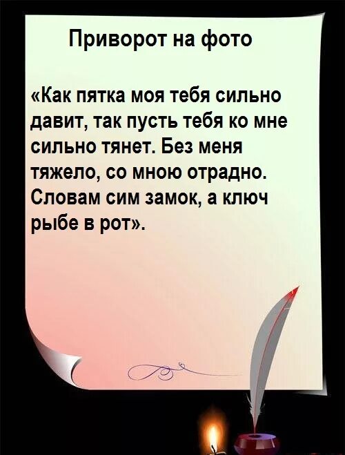 Приворот по фото в домашних условиях Самый сильный приворот на любовь мужчины, женщины, который обязательно сработает