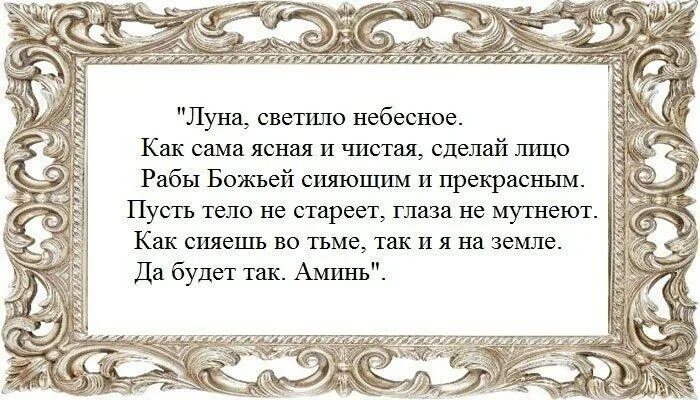 Привороты без фото на растущую луну Заговоры на растущую луну - правила, тексты и обряды