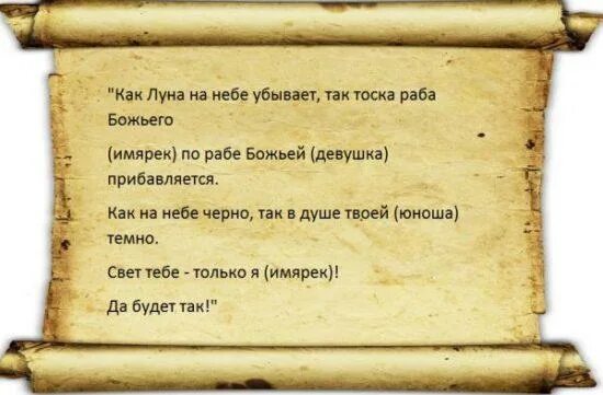 Привороты без фото на растущую луну Сильный приворот, который действует сразу.