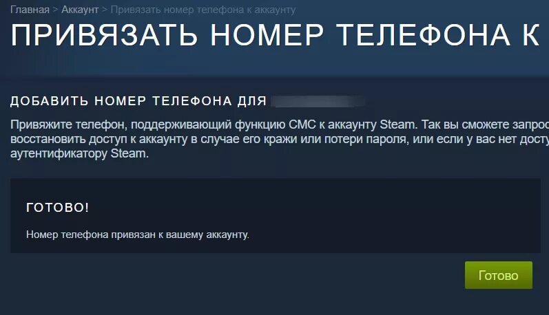 Привязать фото к номеру телефона Как привязать телефон в Steam Форум zeonshop.ru