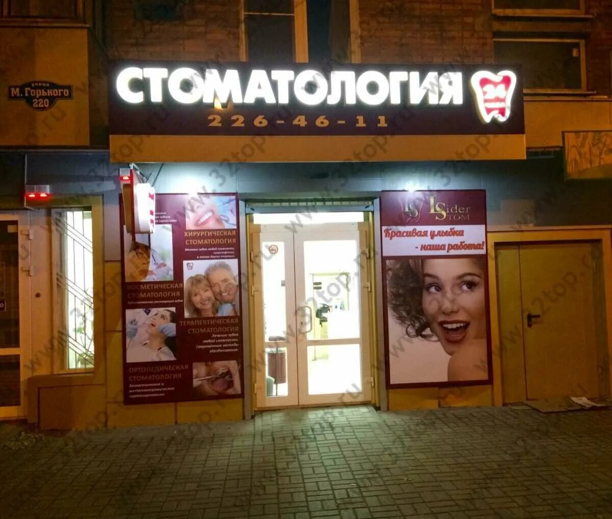 Приятная стоматология ул максима горького 220 фото dental's clinics' Stomatologiya Lider Stom in specifics, Maksima Gorkogo Street,