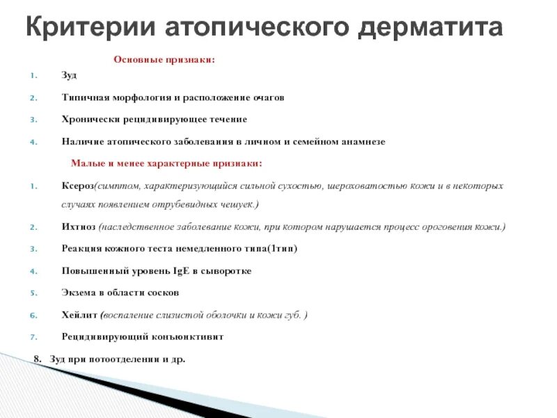 Признаки атопического дерматита фото Атопический дерматит анализы - найдено 90 картинок