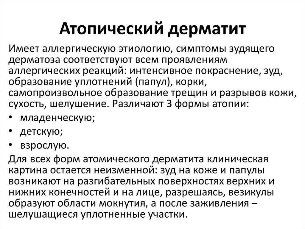 Признаки атопического дерматита у взрослых фото Аллергический контактный дерматит клинические рекомендации: найдено 84 изображен