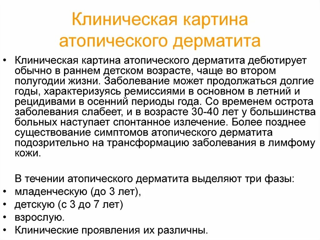 Признаки атопического дерматита у взрослых фото Дерматит определение: найдено 90 изображений