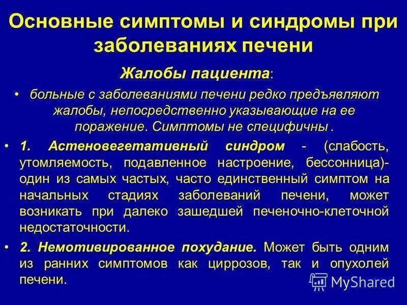 Признаки болезни печени фото Признаки нарушения печени: найдено 85 изображений