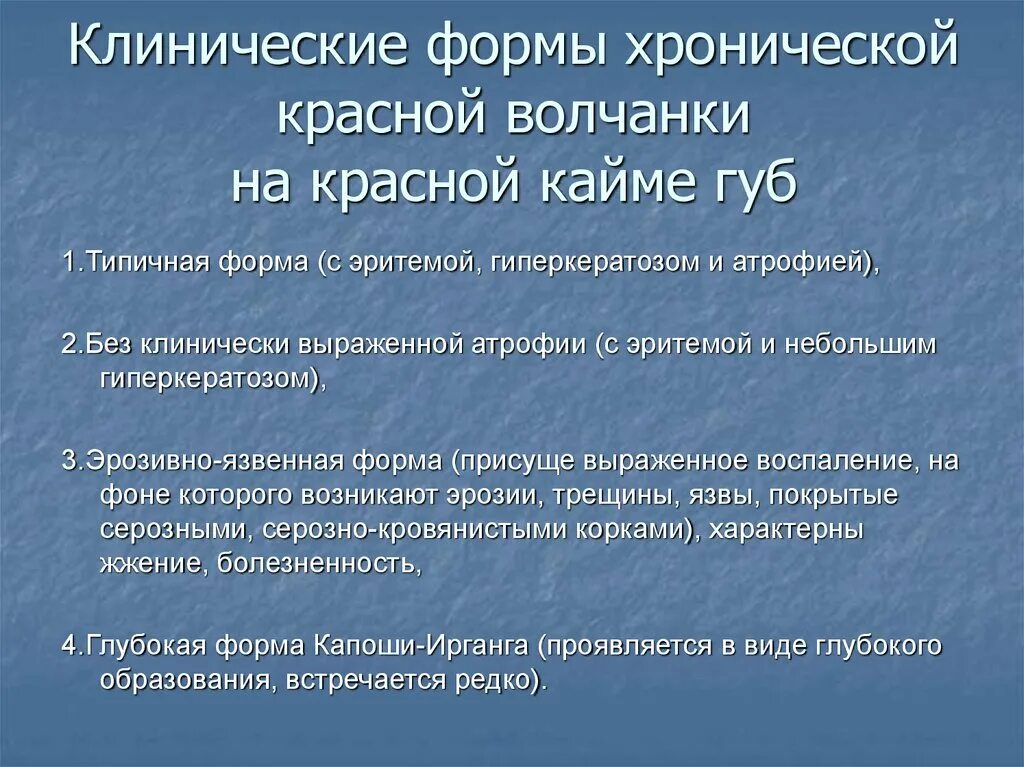 Признаки красной волчанки фото Основные признаки клинической картины дискоидной красной волчанки