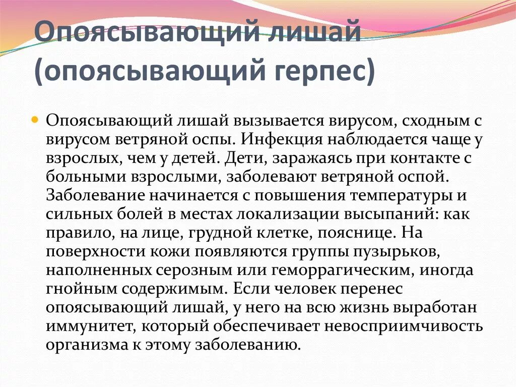 Признаки опоясывающего лишая фото Мероприятия в очаге ветряной оспы