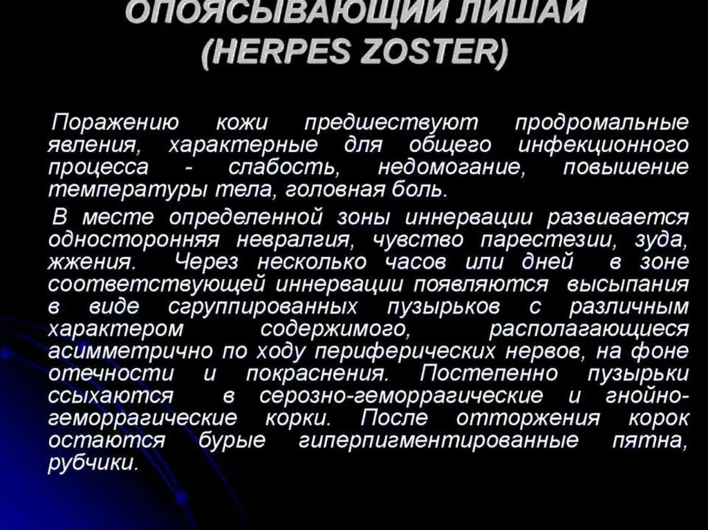 Признаки опоясывающего лишая у человека фото Вирусные дерматозы - презентация онлайн