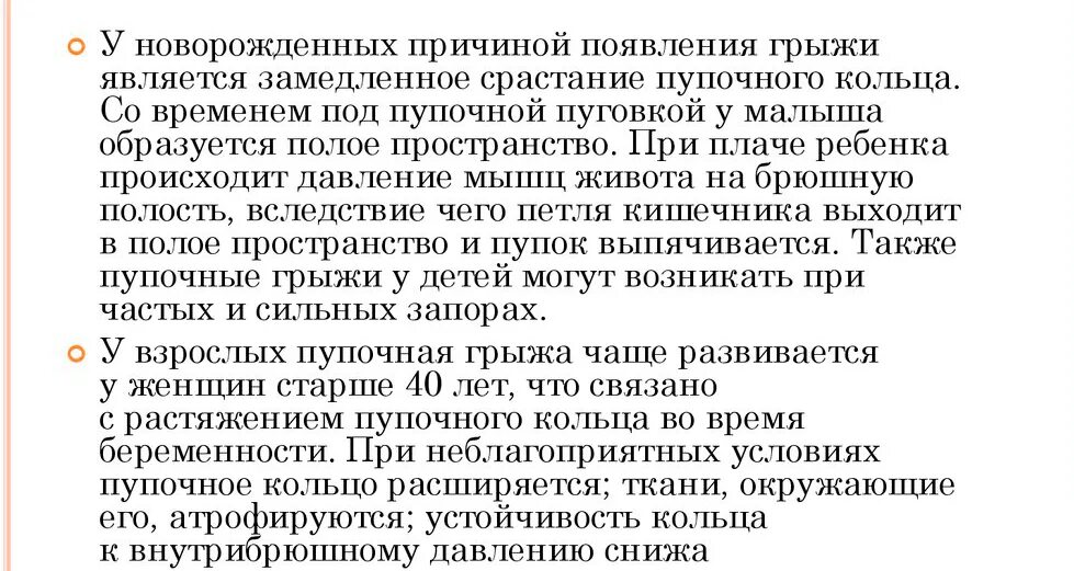 Признаки пупочной грыжи у женщин симптомы фото Пупочная грыжа: лечение и диагностика