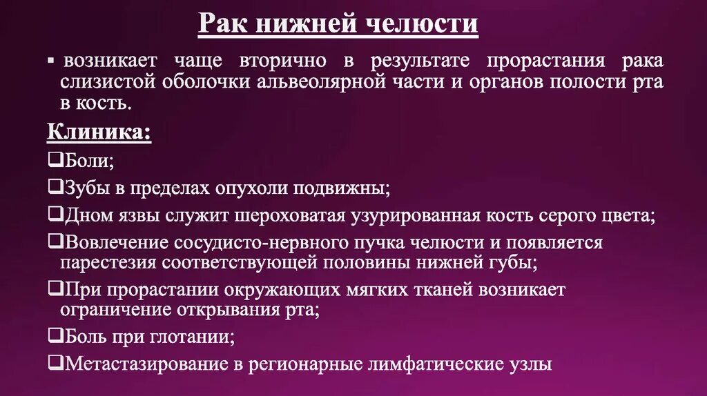 Признаки рака полости рта симптомы фото Онкологические заболевания полости рта - презентация онлайн