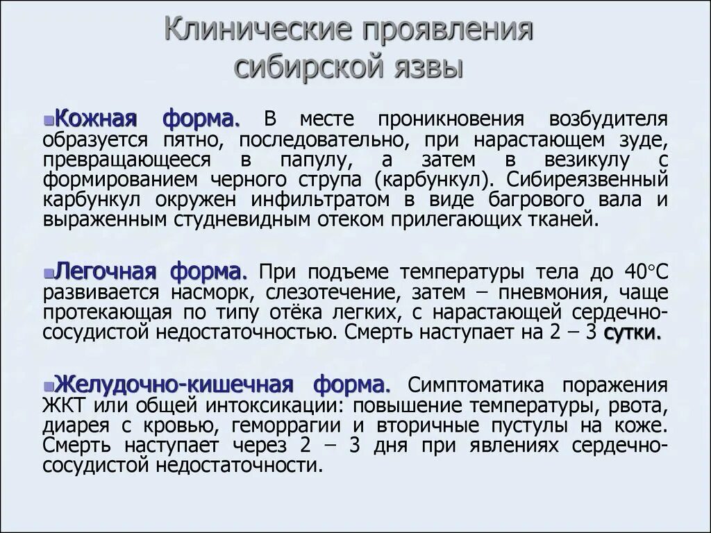 Признаки сибирской язвы фото Основной метод лечения кожной формы сибирской язвы - фото презентация