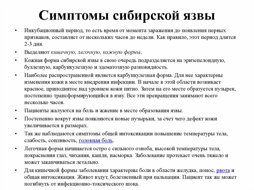 Признаки сибирской язвы у человека фото Сибирская язва - презентация онлайн