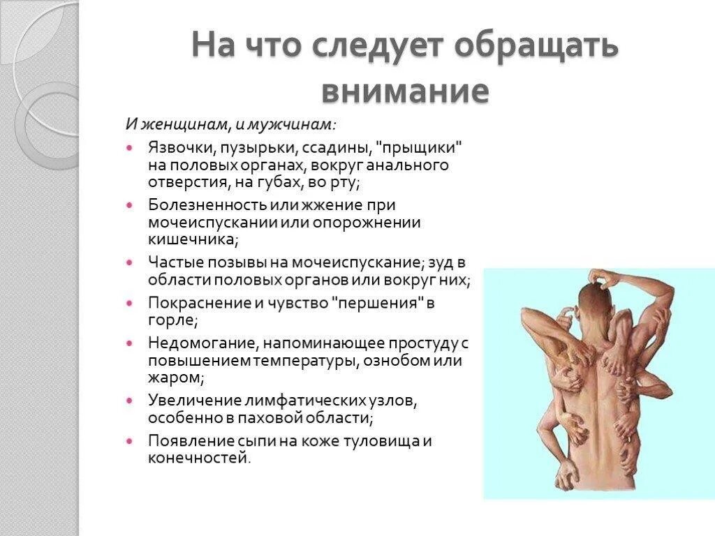 Признаки сифака у мужчин симптомы фото Профилактика инфекций передающиеся половым путем (ИППП) - ГУЗ ЯО Городская полик