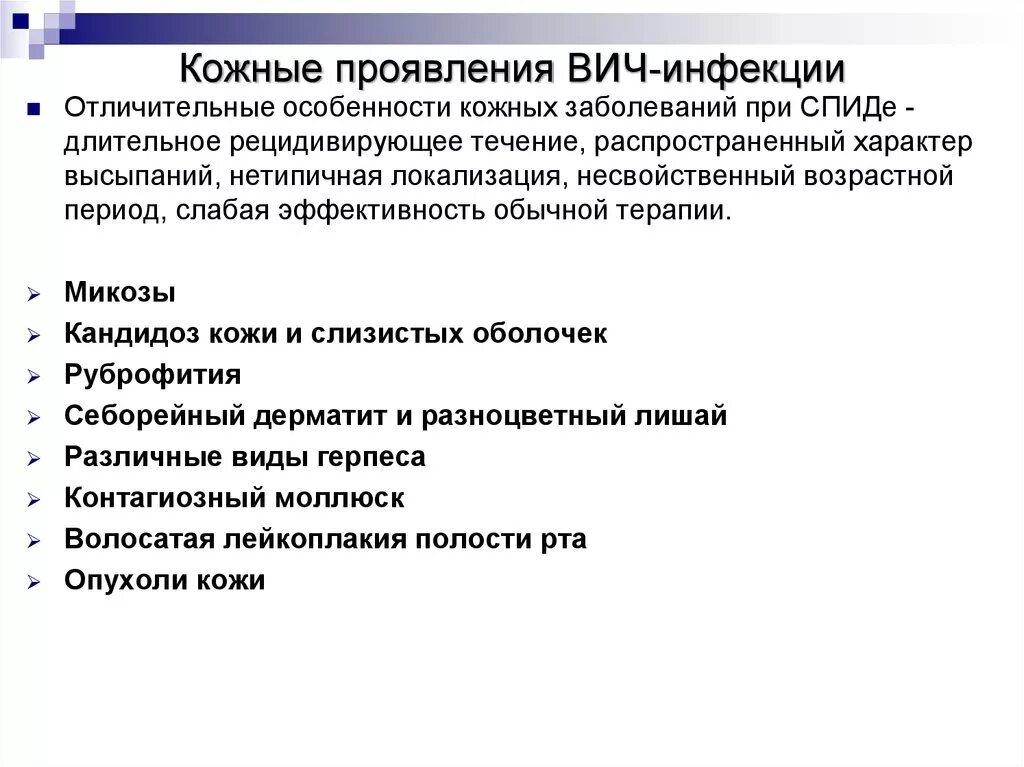 Признаки вич сыпь фото Вирус иммунодефицита человека (ВИЧ). Вирус гриппа - презентация онлайн